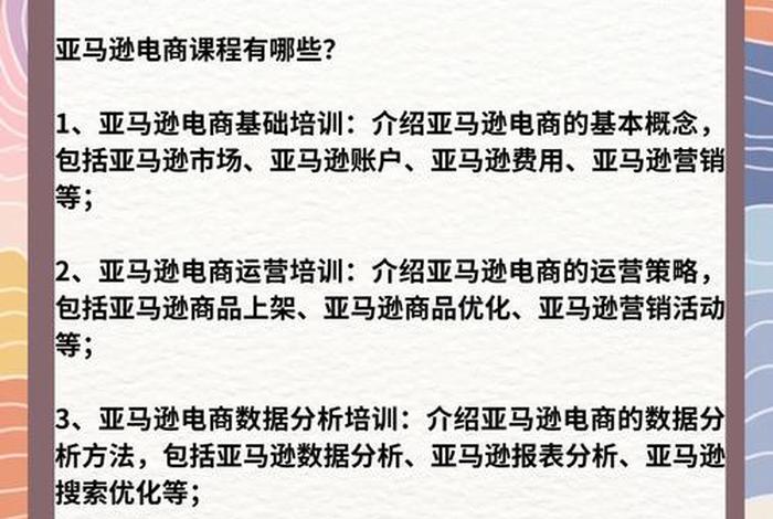 跨境电商网络培训课程;跨境电商网络培训课程有哪些 跨境电商网络培训课程;跨境电商网络培训课程有哪些