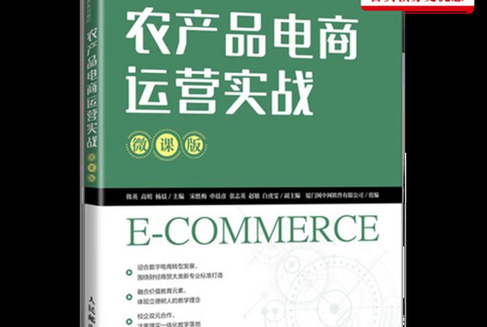 内容电商运营实战 - 内容电商运营实战课本 内容电商运营实战 - 内容电商运营实战课本