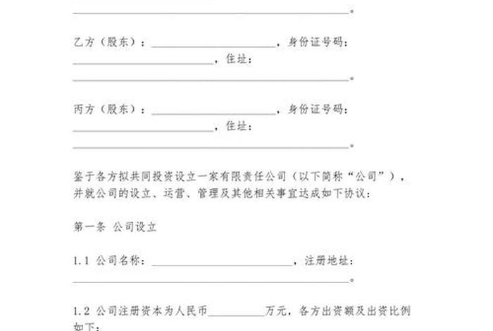 电商股东合作协议书范本 电商股东合作协议书范本图片 电商股东合作协议书范本 电商股东合作协议书范本图片