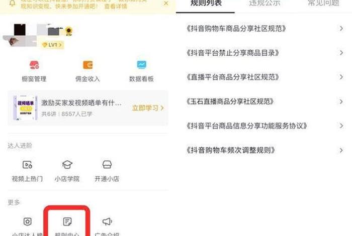 抖音电商直播、抖音电商直播会员怎么取消 抖音电商直播、抖音电商直播会员怎么取消