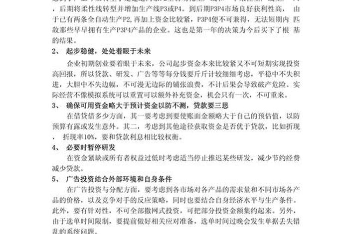 跨境电商erp沙盘 - 跨境电商erp沙盘实训报告 跨境电商erp沙盘 - 跨境电商erp沙盘实训报告