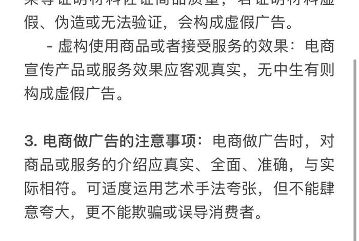 电商页面字眼错会不会造成虚假广告(电商页面字眼错会不会造成虚假广告呢) 电商页面字眼错会不会造成虚假广告(电商页面字眼错会不会造成虚假广告呢)
