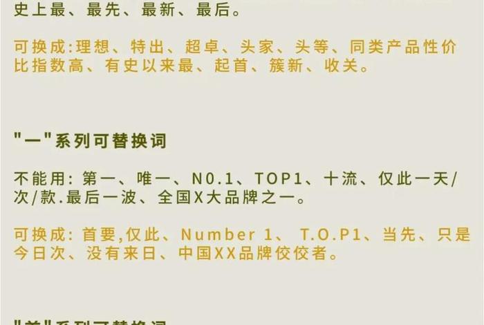 电商违禁词汇总一览表、规避电商广告法违禁词 电商违禁词汇总一览表、规避电商广告法违禁词