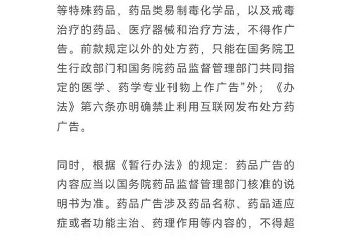 电商药品广告法 电商药品广告法律法规