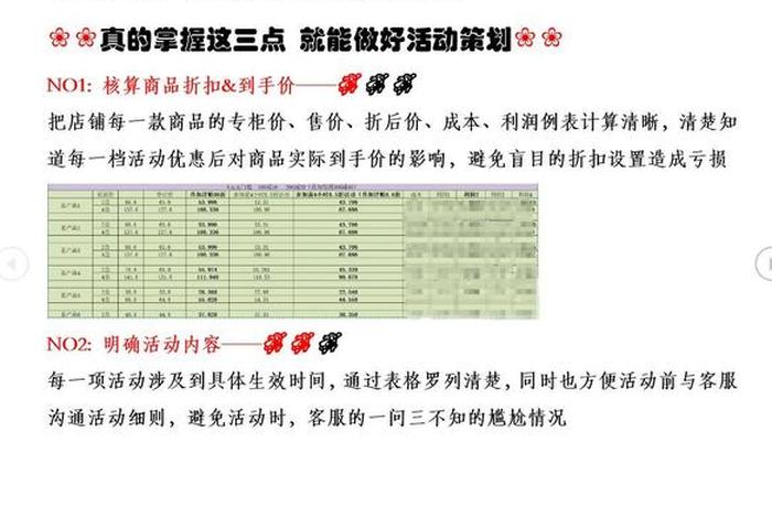 电商活动方案；电商活动策划方案