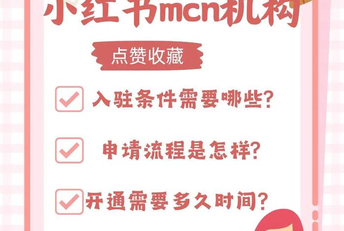 小红书电商入驻开始时间 - 小红书电商入驻开始时间怎么看