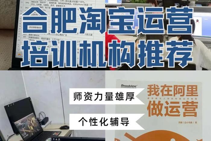 合肥电商运营 合肥电商运营培训 合肥电商运营 合肥电商运营培训