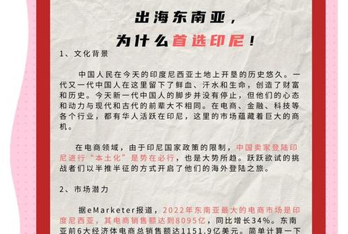 印尼电商排名(印尼电商排名前十) 印尼电商排名(印尼电商排名前十)