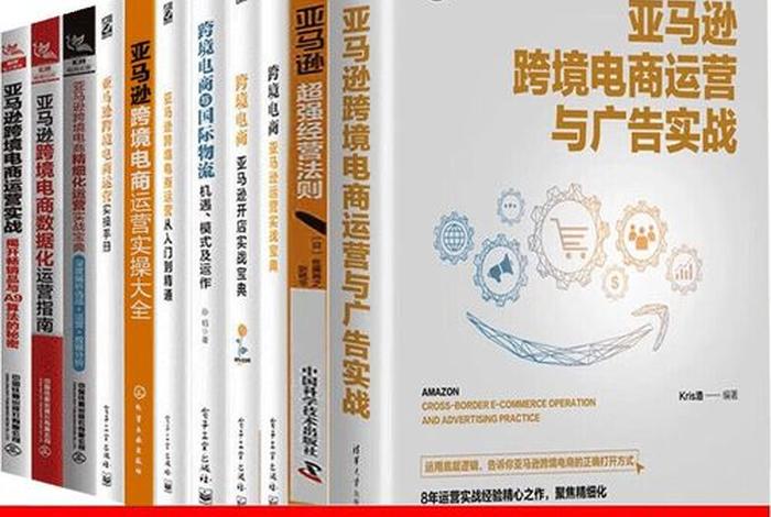 跨境电商亚马逊运营步骤,亚马逊跨境电商运营实操手册pdf 跨境电商亚马逊运营步骤,亚马逊跨境电商运营实操手册pdf