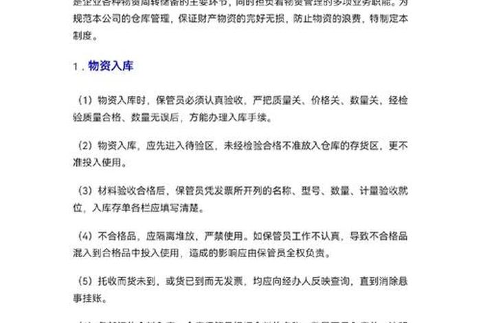 电商仓库管理制度（电商仓库的规章制度）