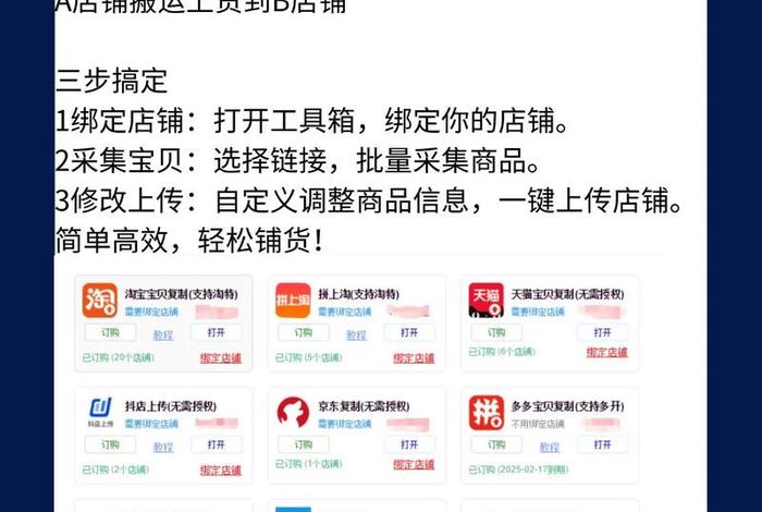 电商一键上货软件哪个好，电商一键上货软件哪个好用