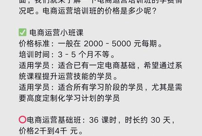 培训电商运营靠谱吗 电商运营培训需要多少钱啊
