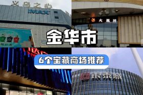 金华电商园；金华电商创业园