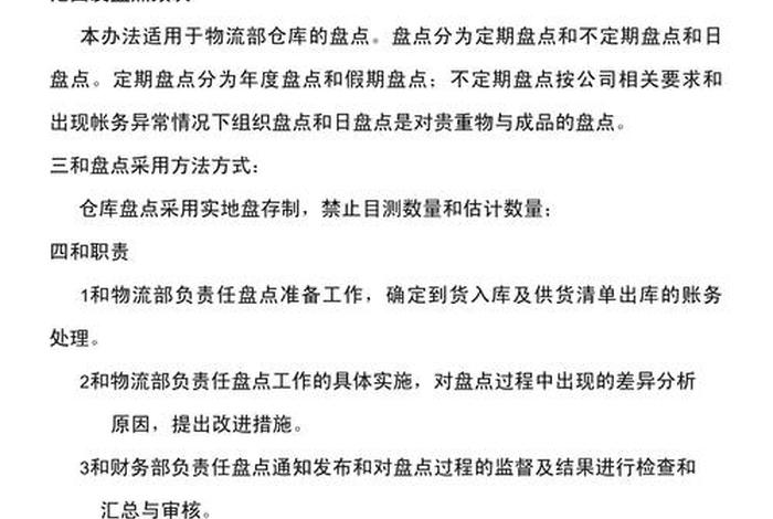 小型仓储仓库 小型仓储仓库管理制度 小型仓储仓库 小型仓储仓库管理制度