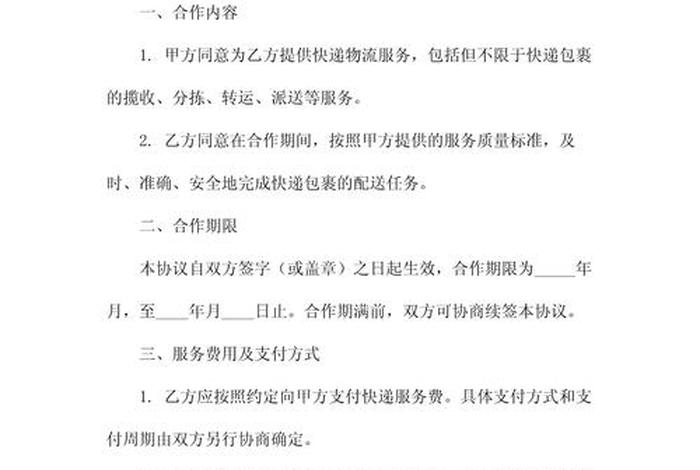 电商合作方案模板，电商合作方案模板范文