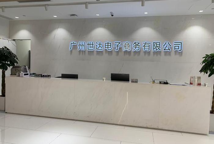 广州电商公司哪里多，广州哪个地方电商公司多