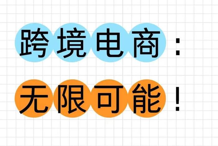 做跨境电商有补贴么 - 做跨境电商有补贴么吗 做跨境电商有补贴么 - 做跨境电商有补贴么吗