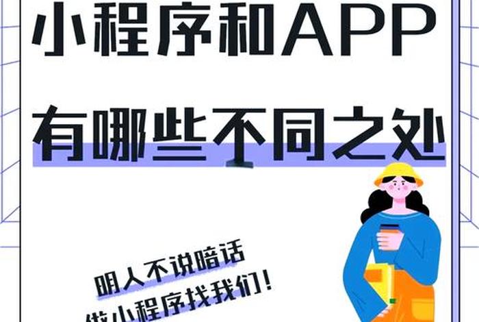 小程序电商和传统电商的区别、小程序和网店的区别 小程序电商和传统电商的区别、小程序和网店的区别