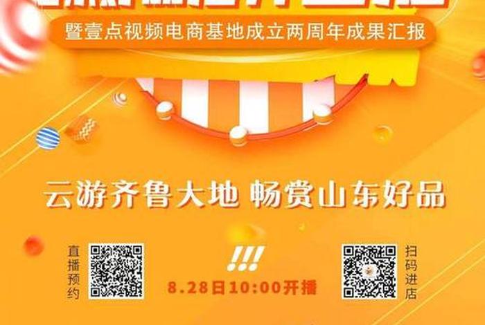 山东电商直播,山东电商直播平台官网 山东电商直播,山东电商直播平台官网