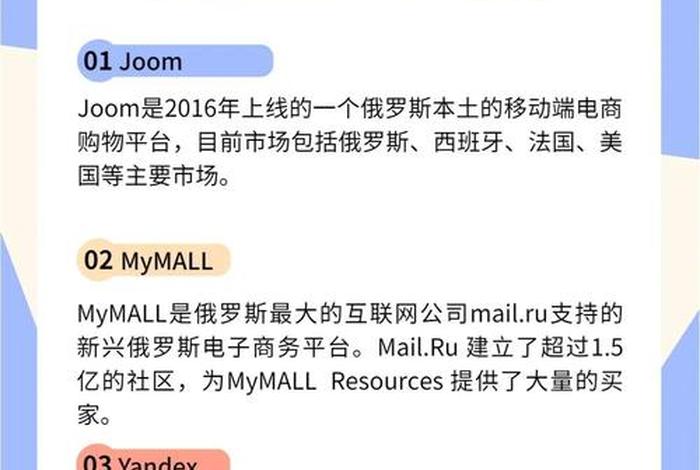 俄罗斯电商平台有哪些可以开店(俄罗斯电商平台有哪些可以开店的) 俄罗斯电商平台有哪些可以开店(俄罗斯电商平台有哪些可以开店的)