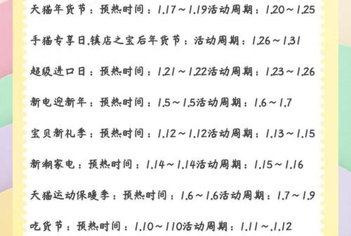 电商节日有哪些时间顺序,电商每年都有哪些节日? 电商节日有哪些时间顺序,电商每年都有哪些节日?