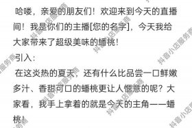 直播间产品介绍话术；直播间产品介绍话术怎么写