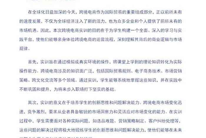 跨境电商基础实训总结,跨境电商基础实训总结与体会 跨境电商基础实训总结,跨境电商基础实训总结与体会