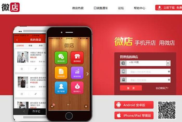 微店商家版官网入口电脑版 微店电脑版官网首页 微店商家版官网入口电脑版 微店电脑版官网首页