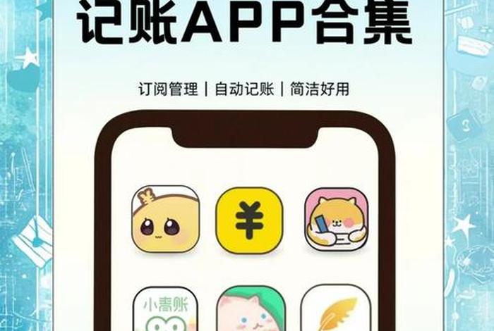 电商记账软件,电商记账软件有哪些 电商记账软件,电商记账软件有哪些