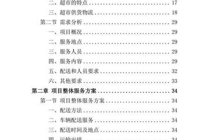 生鲜电商解决方案 - 生鲜电商解决方案范文