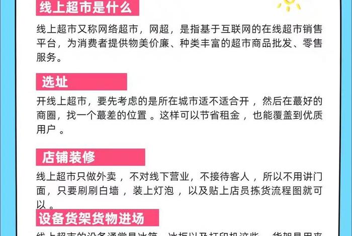 电商加盟店排行榜，电商超市加盟店排行榜