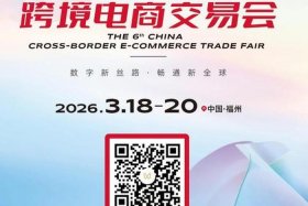 日本跨境电商展会 日本跨境电商展会时间