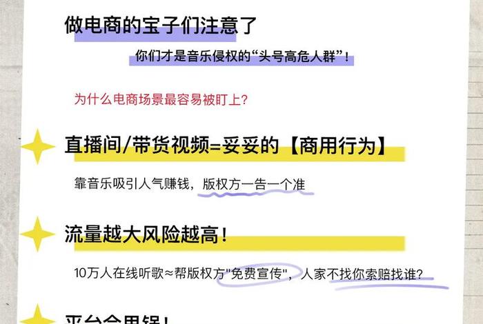 电商视频背景音乐侵权怎么罚、电商视频背景音乐侵权怎么罚款的 电商视频背景音乐侵权怎么罚、电商视频背景音乐侵权怎么罚款的