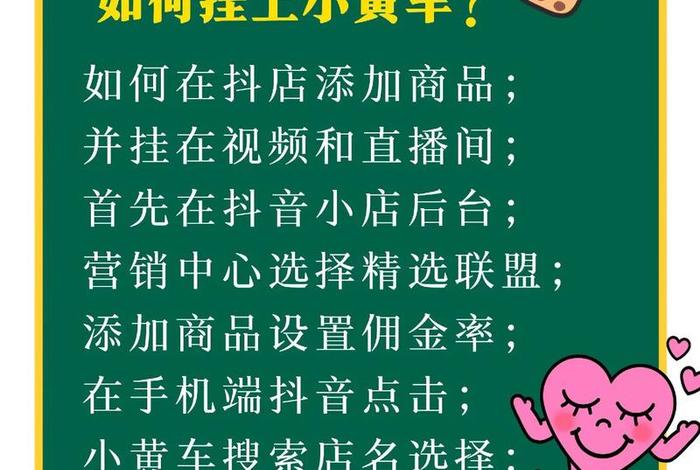 电商小助手如何开通小黄车 - 电商小助手如何开通小黄车卖货