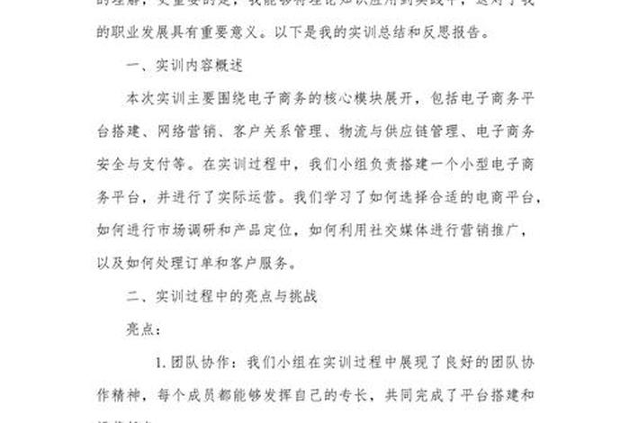 电商实训直播间，电商实训直播间总结报告