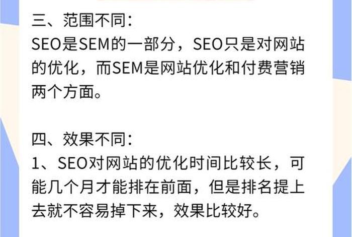 电商seo与sem区别(seo与sem的联系与区别) 电商seo与sem区别(seo与sem的联系与区别)