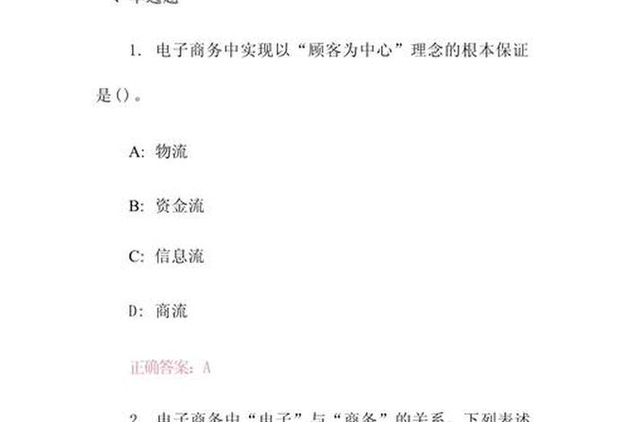 电商类型题目 电商类型题目有哪些
