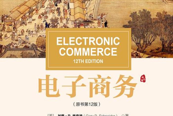 电商书籍及类别有哪些 - 电商书籍及类别有哪些内容