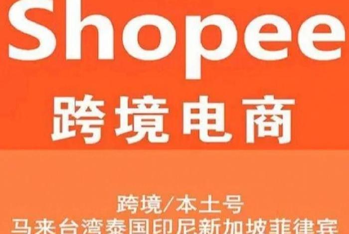 虾皮跨境电商官网 虾皮跨境电商官网网址 虾皮跨境电商官网 虾皮跨境电商官网网址