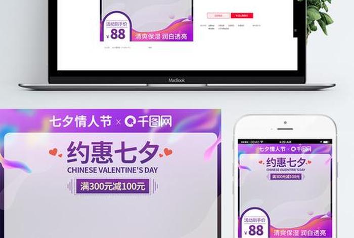 电商淘宝七夕活动页，七夕节淘宝活动