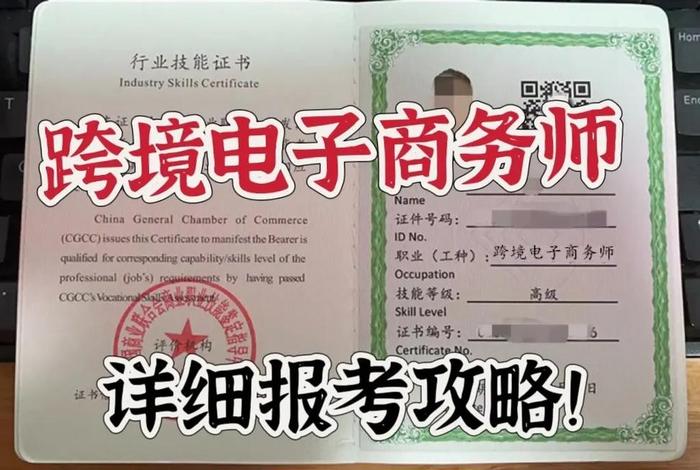跨境电商商务师、跨境电商商务师怎么报名