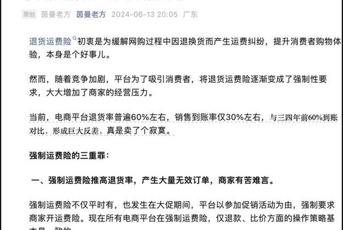 电商强付费是什么意思、电商强制消费