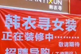 服装电商加盟、服装电商加盟咨询电话