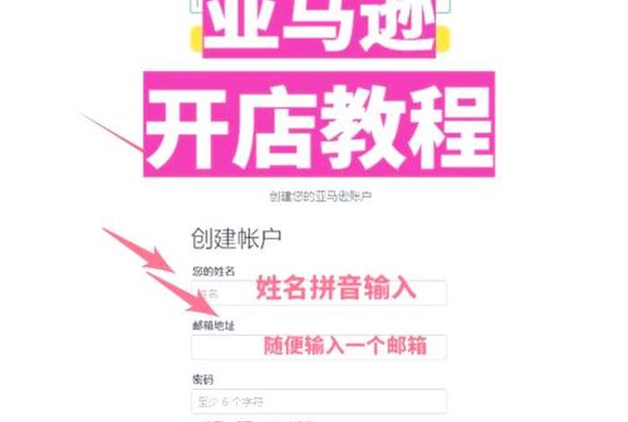 亚马逊跨境电商如何开店铺(亚马逊跨境电商如何开店铺流程) 亚马逊跨境电商如何开店铺(亚马逊跨境电商如何开店铺流程)