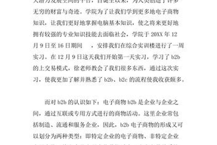 电商实训内容怎么写 - 电商实训内容怎么写好