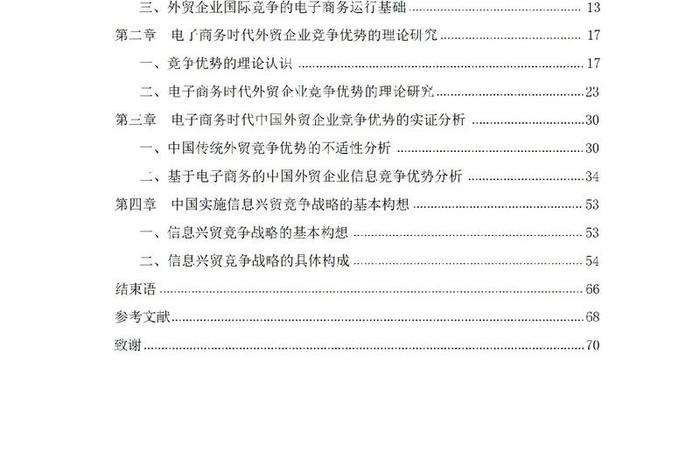 移动电商毕业论文、移动电子商务毕业论文 移动电商毕业论文、移动电子商务毕业论文