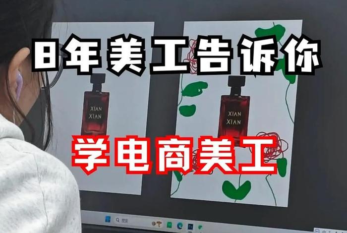 电商美工的发展前景怎么样；电商美工的发展前景怎么样呢