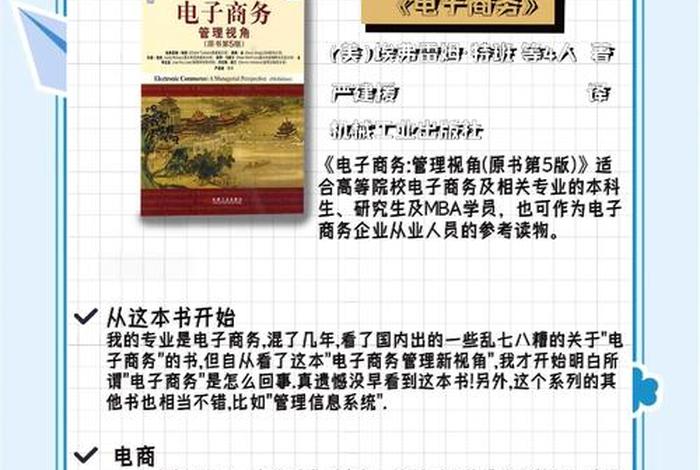 电商选品工具书推荐 电商选品工具书推荐语
