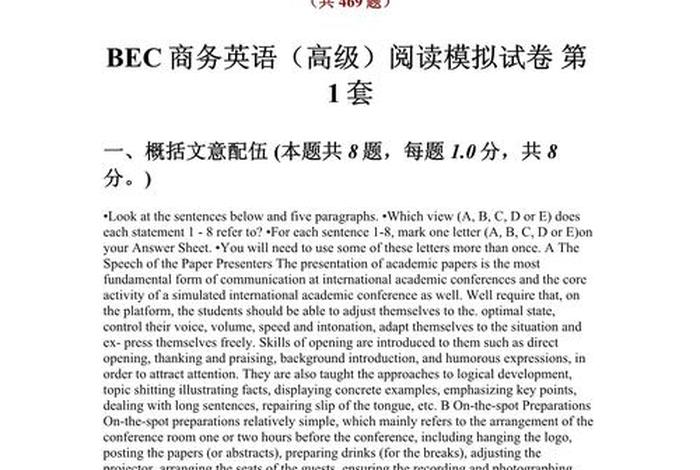 电商英语阅读理解题 - 电子商务英语试题及答案