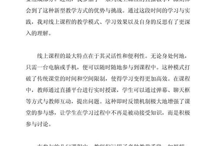 直播电商培训心得 - 直播电商培训心得体会